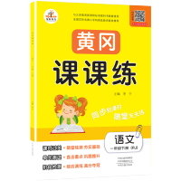 一年级下册语文数学书练习册人教版一年级下册同步练习册题课课练 一年级下册 语文