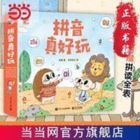 拼音真好玩(全彩6册)(从幼小衔接到一年级,拼 当当 书 正版 拼音真好玩(全彩6册)(从幼小衔接到一年级,拼音学习启蒙