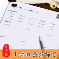 小数点乘除法乘法竖式计算题专项训练小学数学五年级上册练习本 小数乘整数52页