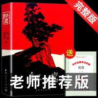 红岩书正版原著初中版七年级下名著青少年红色经典书中国当代文学 [完整版]红岩+送考点
