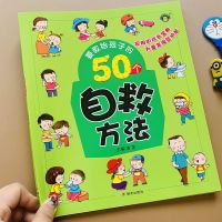 要教给孩子的50个方法礼仪自救3-8岁宝宝安全教育绘本注音故事书 50个自救方法