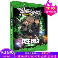 聪明的顺溜全集故事书彩色注音漫画书绘本小学生年级必读老师推荐 聪明的顺溜-兵王传说