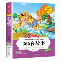 365夜故事儿童睡前故事书一二三年级彩图注音小学生课外故事书 365夜故事