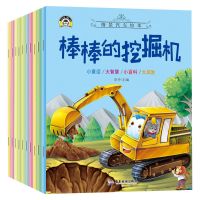 儿童汽车绘本故事书0-3-6岁宝宝睡前故事书注音幼儿书籍早教启蒙 [全10册]