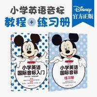 小学英语国际音标入门教程+练习册迪士尼一二三年级下册人教版书 迪士尼.小学英语国际音标入门教程+练习册