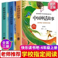 快乐读书吧四年级下册必读十万个为什么细菌世界历险记穿过地平线 四年级上册全套