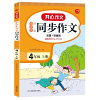 2021四年级上册同步作文大全人教版作文素材阅读理解专项训练习题 四年级上册 [同步作文]1本