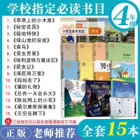 四年级课外阅读书必读全套15册草原上的小木屋极地特快獾的礼物书 全套15册-数量选择10-单拍随机发
