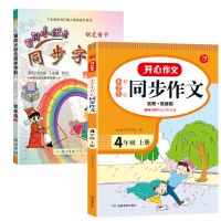 同步作文四年级上册下册作文书课外作文辅导书人教版小学生开心 四年级上册 必背古诗文75+80首