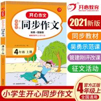 同步作文四年级上下册人教版小学4年级语文作文同步教材练习册 四年级上册 专项计算