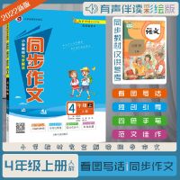 2022新版梓耕同步作文语文四年级上册人教版彩绘版看图写话4年级 如图