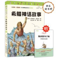 中国古代神话故事快乐读书吧四年级上下册山海经希腊世界神话传说 希腊神话故事