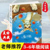 正版兔子坡经典童话故事书小学生课外阅读书籍三四五六年级必读书 兔子坡 儿童文学读物国际大奖四五六年级小学生课外阅读