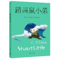 精灵鼠小弟 外国文学小说 童话故事书 儿童课外读物书 正版 正版图书