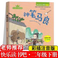 十万个为什么 灰尘的旅行 四年级快乐读书吧小学生老师推荐书目 神笔马良-[试读]