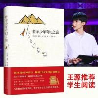 牧羊少年奇幻之旅(精装)保罗柯艾略著外国小说青少年学生课外书 商品