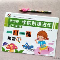 幼小衔接拼音练习册幼儿园中班大班学前班儿童拼音语言语文练习题 拼音1 (声母单韵母练习题)