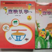 直映认字教材卡片书 儿童直映教育全套 学前幼儿园阅读与识字 第一册识字+阅读
