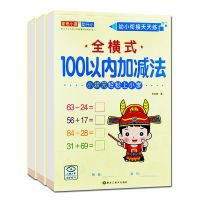 100以内的加减法练习册算术题数学练习题口算题卡学前大班一年级 100以内加减1本(全横式)