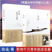 路遥早晨从中午开始人生当代青春文学初高中学生课外书平凡的世界 全两册