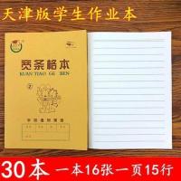 天津版 宽条格本2号 练习本小学生1-2年级作业本儿童数学本幼儿园 宽条格本2号(30本)