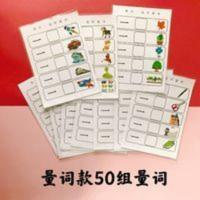 量词教具训练卡幼儿园大班语言区小学生挂图早教识字闪卡魔术贴 量词教具训练卡幼儿园大班语言区小学生挂图早教识字闪卡魔术贴