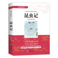 昆虫记红星照耀中国原著完整版初二八年级必读初中版必读名著书籍 昆虫记-如图所示