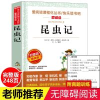 红星照耀中国和昆虫记初中生版闪耀八年级上册必读名著无删减书籍 昆虫记