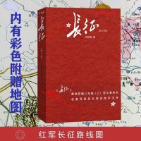 长征王树增正版红星照耀中国昆虫记人教版八年级上册指定读物 普通 昆虫记