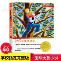 正版外公是棵樱桃树安琪拉著小学生青少年课外书必读新蕾出版 正版外公是棵樱桃树