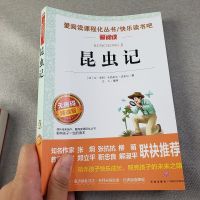 红星照耀中国和昆虫记法布尔原著正版初中学生八年级必读书昆虫记 昆虫记(248页)