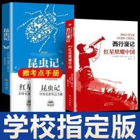 红星照耀中国和昆虫记正版原著八年级上册必读名著红心照耀中国 [正品保障 假一赔十] [红星照耀中国]八上必读