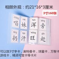 儿童0-3-8岁识字卡明星小卡收纳本3寸4寸5寸相册方形卡片球星卡册 3寸160张入