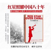 红星照耀中国原著昆虫记法布尔正版八年级上指定人教版青少版初中 专营店正版 收藏宝贝优先发货 红星考点