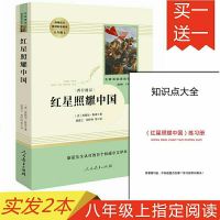 《红星照耀中国昆虫记》初中必读书人民出版社可任选 人民教育出版社 考点