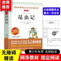 红星照耀中国八年级正版原著初中版人教版昆虫记红星闪耀的新中国 昆虫记