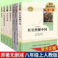 八年级上册人教版红星照耀中国昆虫记长征寂静的春天飞向太空港 -寂静的春天]人教版丶