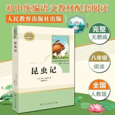 红星照耀中国+昆虫记2册原著完整版八年级上册必读书目老师推荐 昆虫记[附配套名著导练]