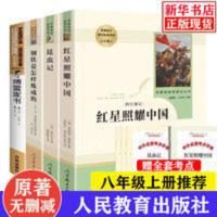 八年级上全套4册 红星照耀中国昆虫记傅雷家书和钢铁是怎样炼成的 八年级必读4册