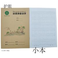 汉语拼音汉字本32k小楷32k数学32k汉语拼音小学1.2年级学前班牛皮 32k牛皮汉语拼音汉字本 5本