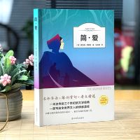 正版]儒林外史正版初中生简爱正版初中生九年级下册课外书必读书 简爱