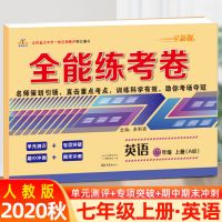 七年级上册试卷全套人教版语文数学英语教材书练习册初中初一 七年级上册英语人教版