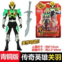 梦想三国青铜版人物传奇英雄可动人偶刘备关羽张飞赵云公仔手办 关羽