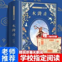 水浒传原著正版精装珍藏版施耐庵完整青少版白话文版小说高中生 水浒传(精装)