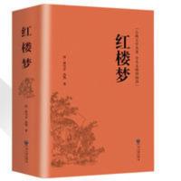 无障碍阅读版红楼梦原著曹雪芹白话难字注音 红楼梦白话文版 红楼梦