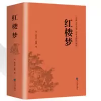 无障碍阅读版红楼梦原著曹雪芹白话难字注音 红楼梦白话文版 红楼梦