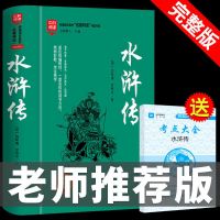 水浒传原著正版插图珍藏版初中生现代文半文言文半白话文书籍 [学校推荐]水浒传