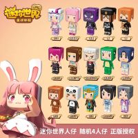 启蒙4901迷你世界盲盒人仔星球联萌叶小龙兼容乐高积木男孩玩具 迷你世界盲盒(随机2个)