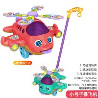 儿童推推乐1岁玩具学步手推车音乐盒手推玩具飞机宝宝学走路神器 小号飞机[颜色随机/不带灯光] 标准版[收藏店铺送电池]