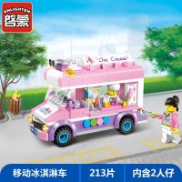 启蒙1112移动冰淇淋车兼容乐高模拟城市拼插积木7-12岁女益智拼装 1112移动冰淇淋车213块2人仔